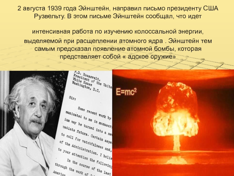 Атомная бомба ученый