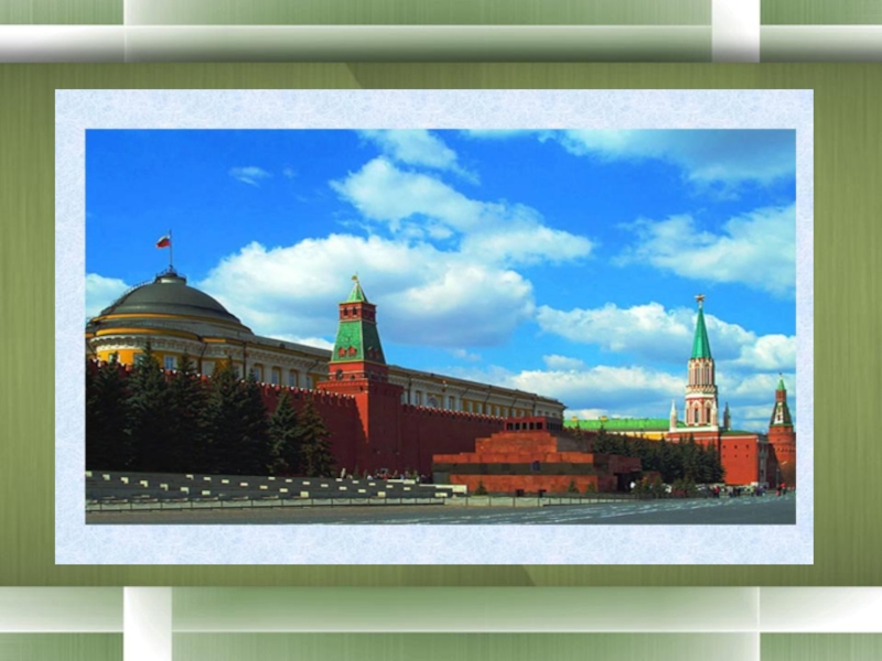 Московский кремль 2 класс школа россии