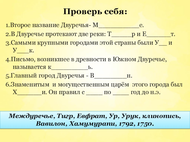 В двуречье протекают две реки