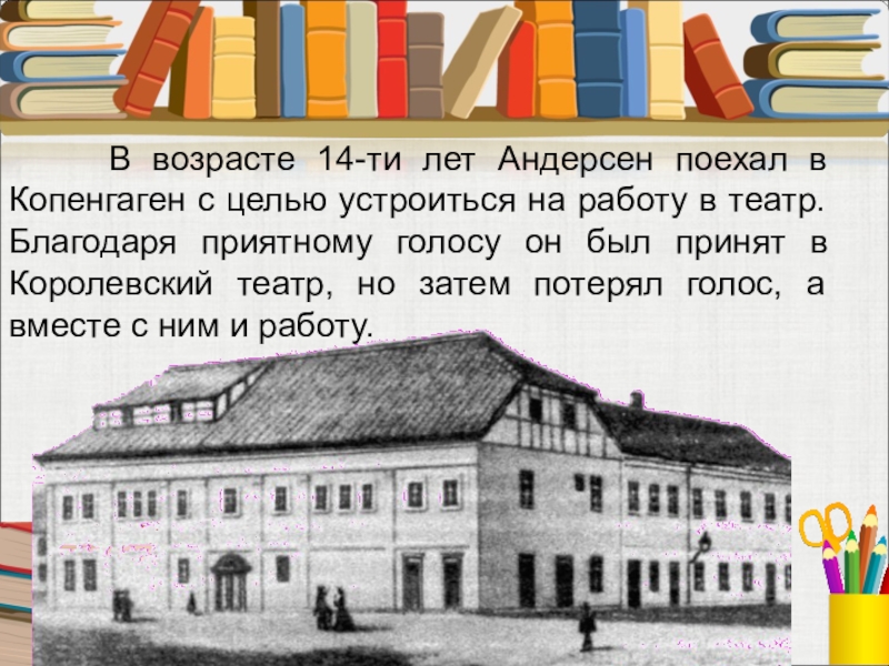 В возрасте 14-ти лет Андерсен поехал в Копенгаген с целью устроиться на работу в