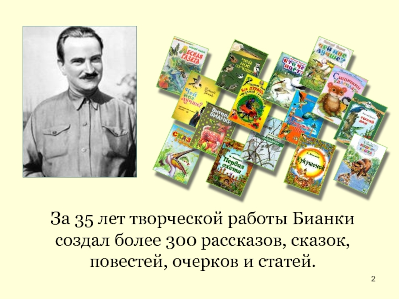 В бианки музыкант презентация 2 класс школа россии