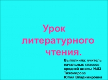 Презентация по литературному чтению на тему А.И. Куприн Слон
