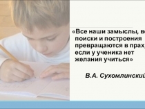 Презентация Современный урок как основа эффективного и качественного образования