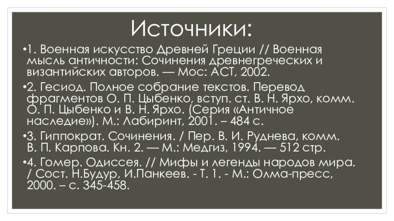 В сочинении древнего. Сочинение про древнюю Грецию. Переводы древнегреческих сочинений. Переводы древнегреческих сочинений по кинологии.