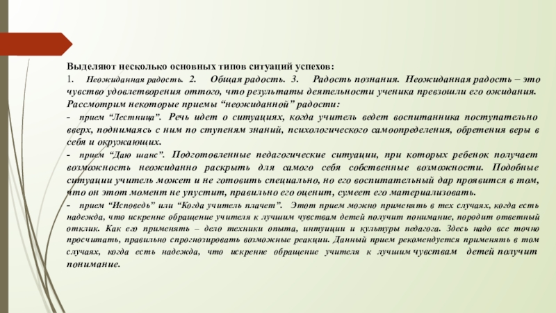 Определение понятия сочинение 13.3. Радость познания примеры из жизни. Ситуация радость познания пример. Какие приёмы вы отнесёте к типу ситуации успеха «радость познания»?.