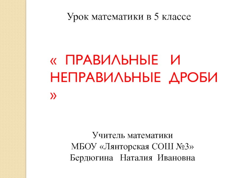 Презентация на тему или по теме как правильно