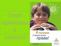 Презентация классного часа Мои права и обязанности для 2 класса