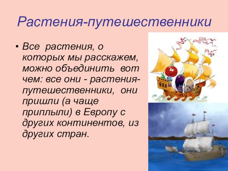 Растения путешественники 2 класс занков презентация