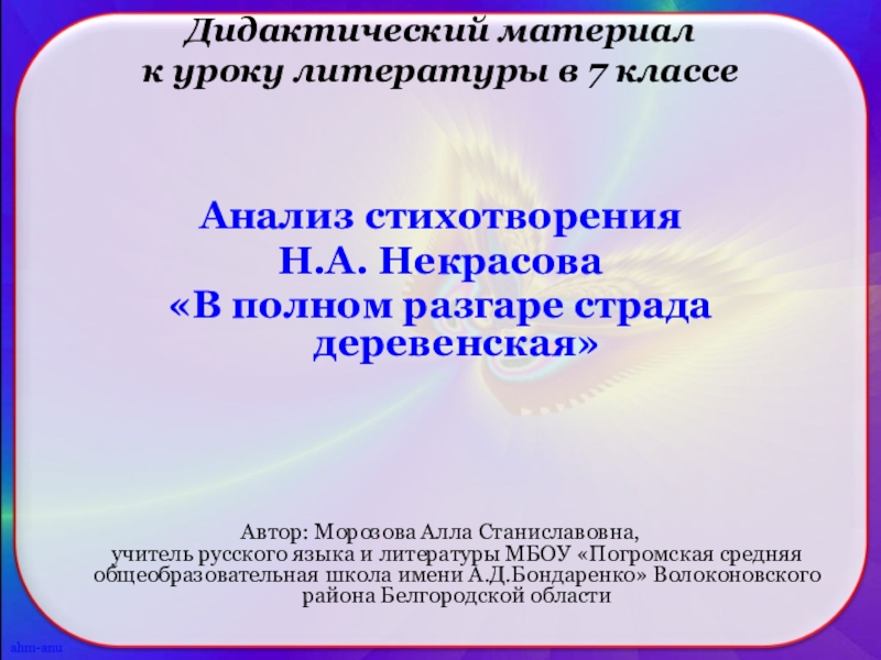 В разгаре страда деревенская. Стих в полном разгаре страда деревенская. Стих Некрасова в полном разгаре страда деревенская. Анализ стихотворения в полном разгаре страда деревенская. Анализ стихотворения в полном разгаре страда деревенская Некрасов.