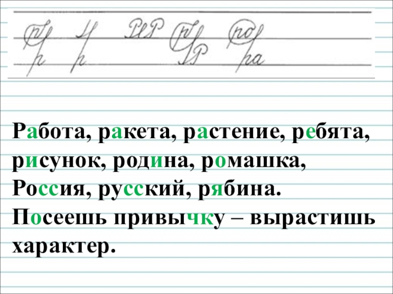 Минутки чистописания презентация 3 класс