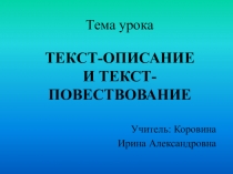 Презентация урока по русскому языку Типы речи.