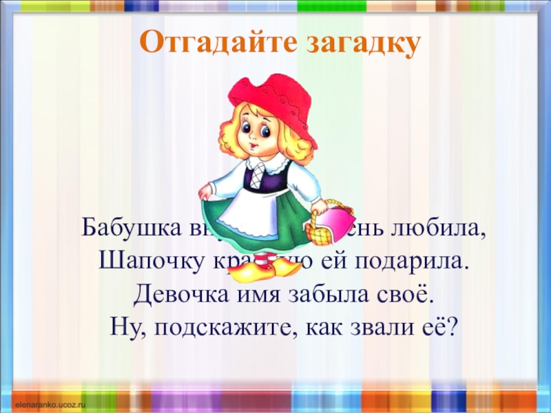 загадки про бабушек и дедушек для детей. загадки про бабушек и дедушек для детей. загадка про бабушку. загадка про бабушку. загадки на тему бабушка.