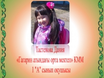 Презентация ғылыми жоба 1 сынып Қытай ойыншықтарының зияны