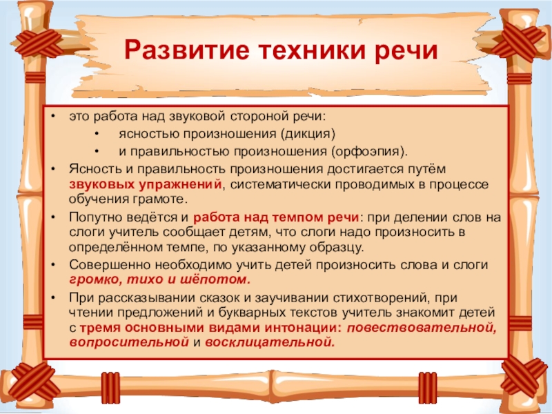 Работа над речью. Развитие техники речи. Совершенствование техники речи. Темы по технике речи. Работа над техникой речи.