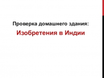 Презентация по истории Древнего мира на тему Древний Китай