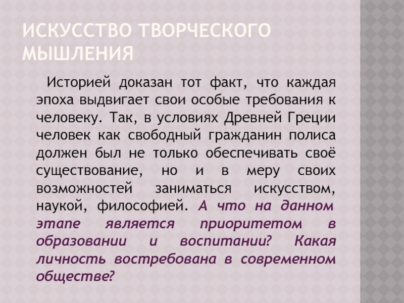 Рассказ доказательство. Историческое мышление. Проявление личности в творческом поиске. Как доказать что это рассказ. Доказать что история это наука.