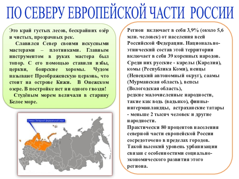 Северная европейская часть россии презентация