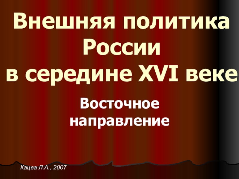 Презентация по истории на тему Общественно-политическая жизнь СССР в 1957 - 1964 гг.