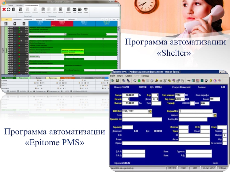 Программа автоматизации. Автоматизированная система управления в гостинице epitome PMS. Программа управления гостиницей Shelter. PMS системы для гостиниц. Автоматизация программы.