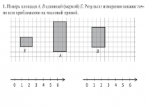 Презентация по математике Задания по формированию УУД