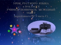 Подготовка к ЕГЭ. Сочинение