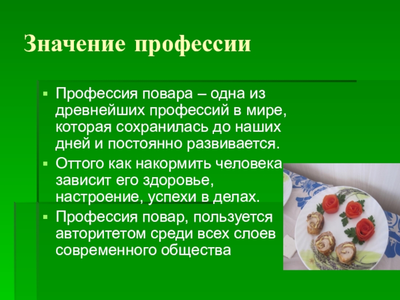 Смысл профессий. Значимость профессии повар. Смысл профессии повара. Ценность профессии повар. Значимость работы повара.