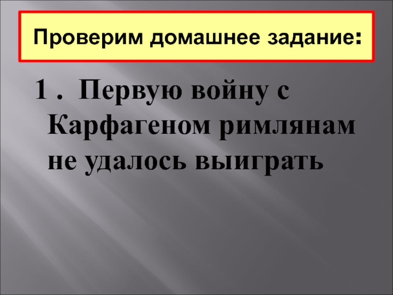 Презентация установление господства рима в средиземноморье