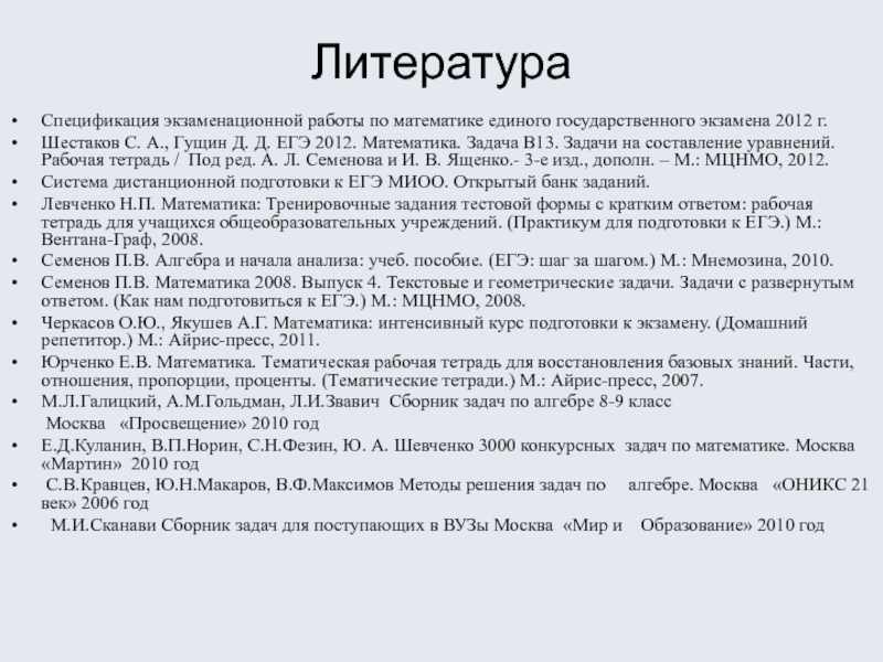 Подготовка к егэ задачи. Что такое спецификация ЕГЭ. Спецификация единого государственного экзамена. Пособие ЕГЭ 2012 математика. Спецификатор литература.