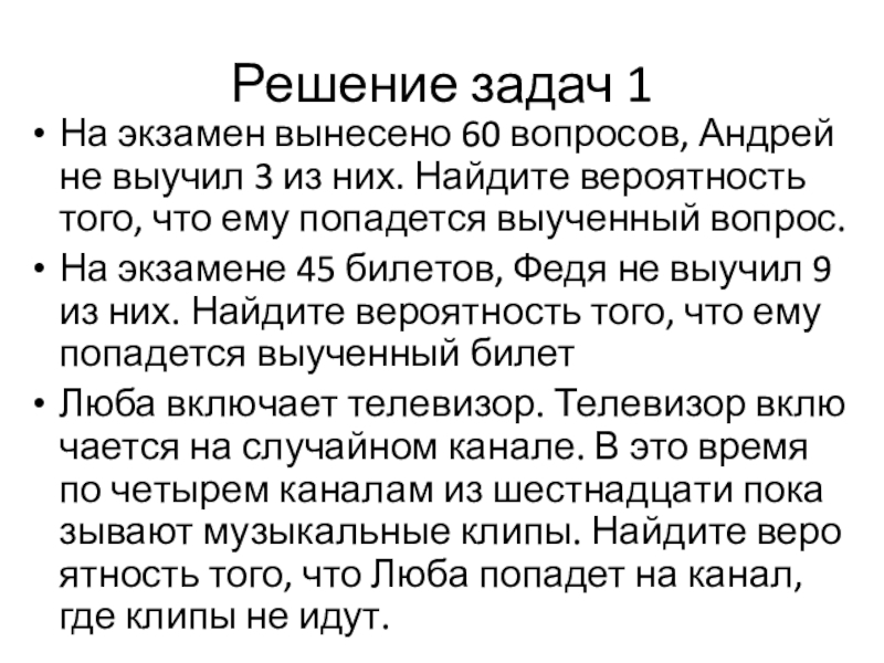 На экзамен вынесено 60 вопросов… - "Математика ЕГЭ …