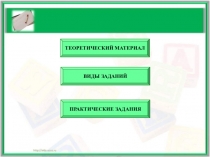 Презентация по-немецкому языку Единый Государственный Экзамен . Личное письмо.