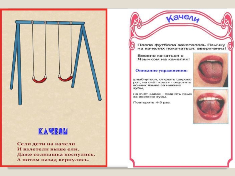 Артикуляционная гимнастика иголочка в картинках