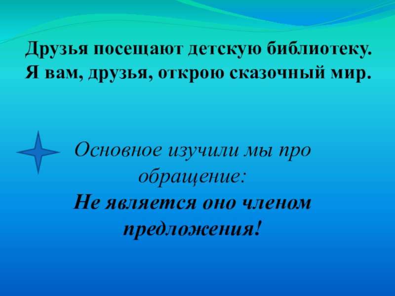 Презентация на тему обращение 5 класс русский язык