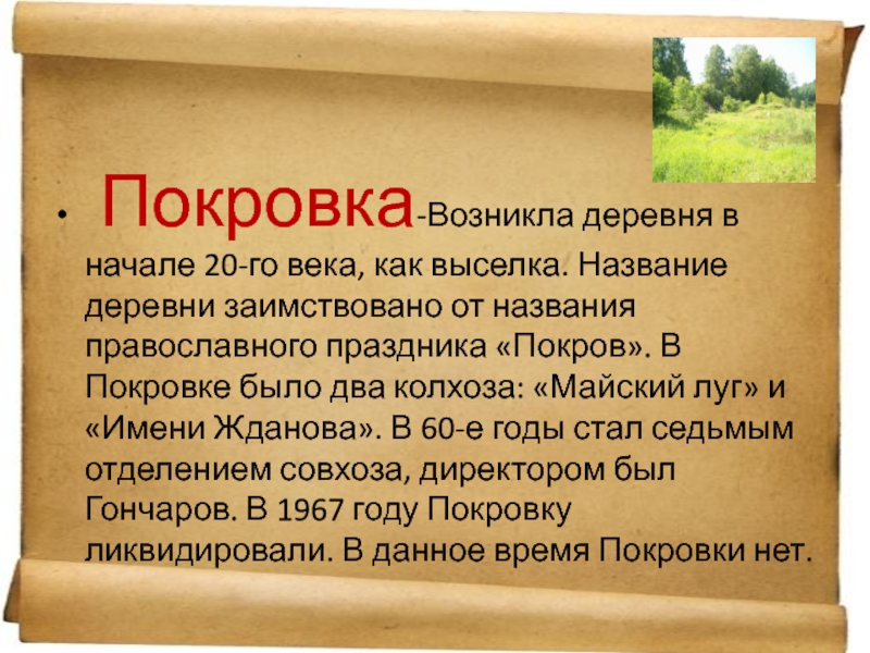 Имя сели. Название деревни 3 класс. Как возник в деревнях название. История названия деревни. Как могут называться деревни.