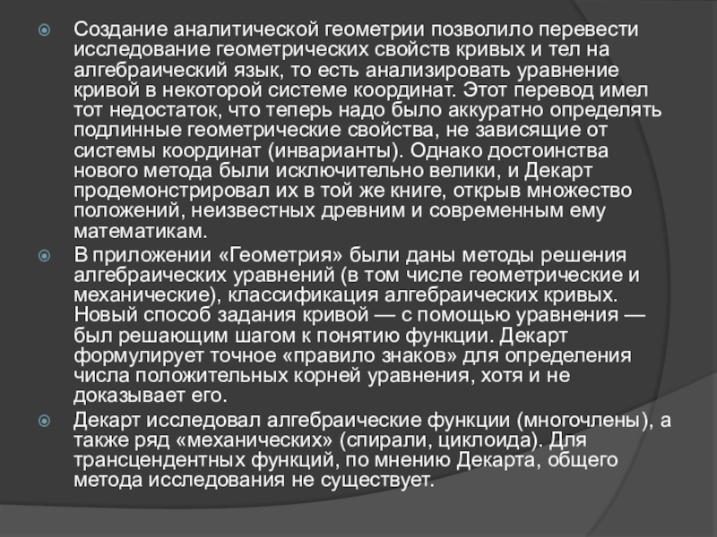 Реферат: Решение геометрических задач на нахождение максимумов и минимумов аналитическими методами