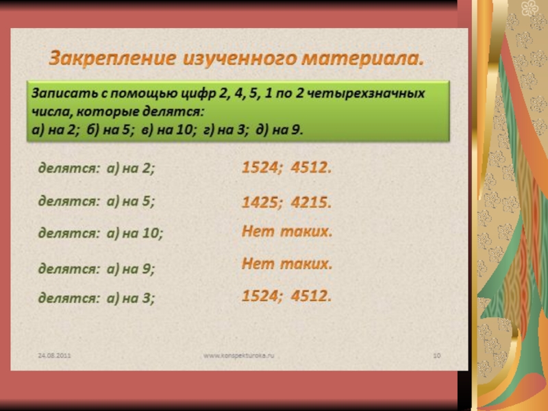 Запиши 3 числа которые делятся. Четырёхзначное число которое делится на 9. Четырёхзначные числа, которые делятс Яна 9. Нвимкньшее шечтизначное чилсо уоторое делится на 3. Числа которые делятся на 4 и 9.