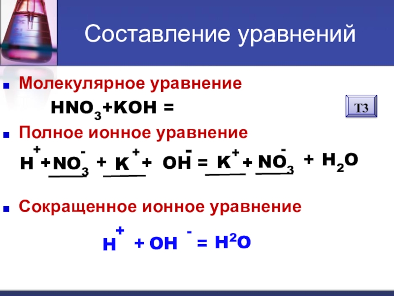 Составьте ионно молекулярные уравнения гидролиза солей