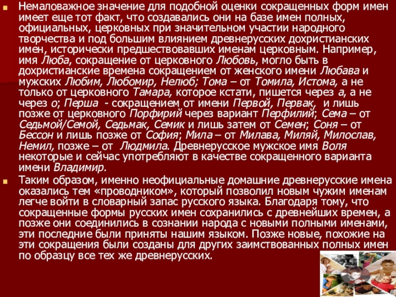 Что означает церковное. Милослава имя происхождение. Милослав значение имени. Церковное имя для Милославы. Милослава сокращение имени.