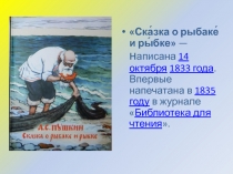 Презентация к уроку литературного чтения на тему : А.С. Пушкин  СКАЗКА О РЫБАКЕ И РЫБКЕ.