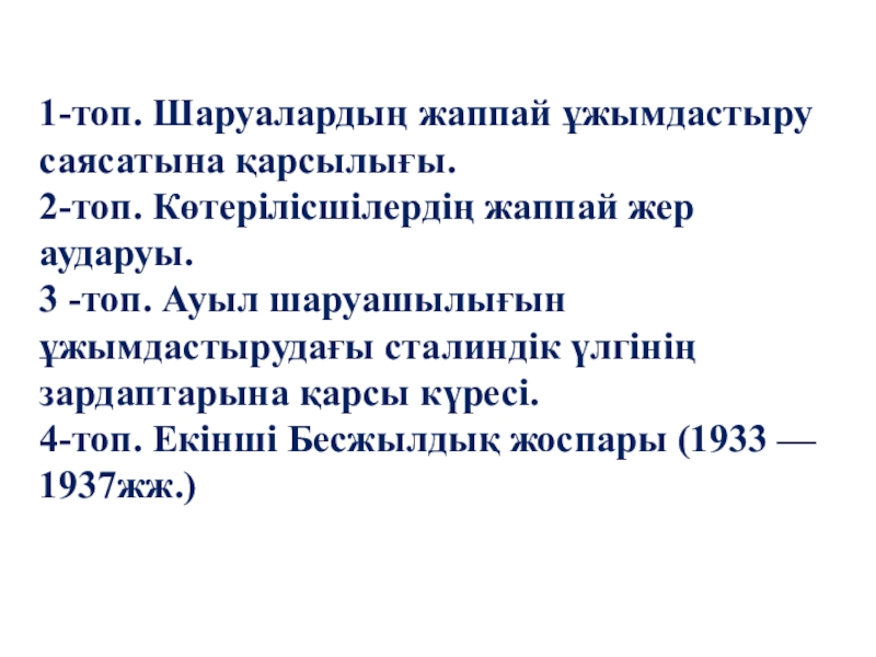 Сталиндік репрессия презентация