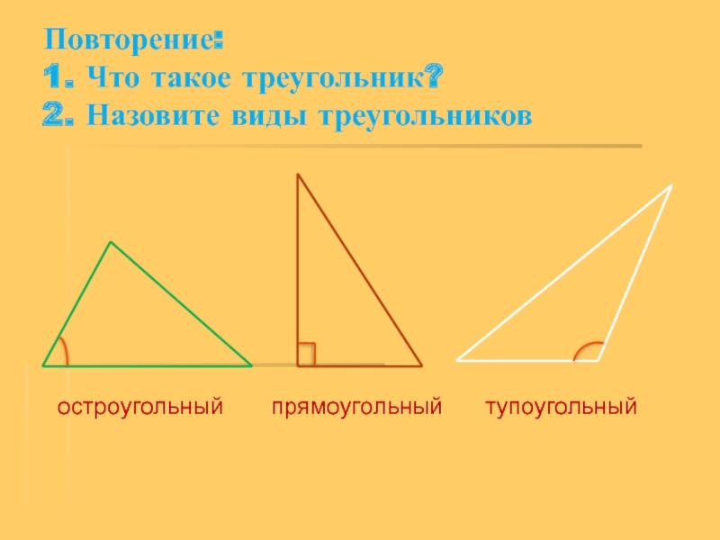Может ли тупоугольный треугольник быть равнобедренным