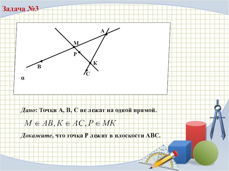 Докажите что прямые m