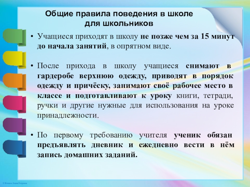 Правила поведения в школе классный час с презентацией