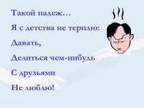 Презентация по русскому языку по теме Дательный падеж 4 класс