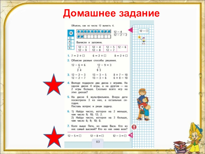 Презентация по математике 1 класс вычитание вида 14