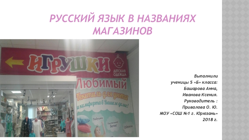 Описание названия магазина. Названия магазинов на русском языке. Название магазина любимый. Красивые названия магазинов список. Название магазина одежды.