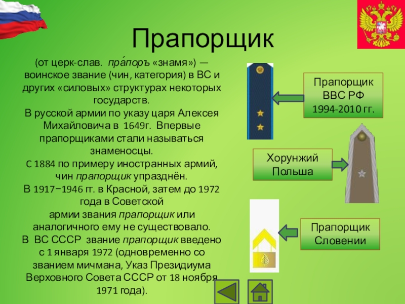 Какое звание предшествует прапорщику