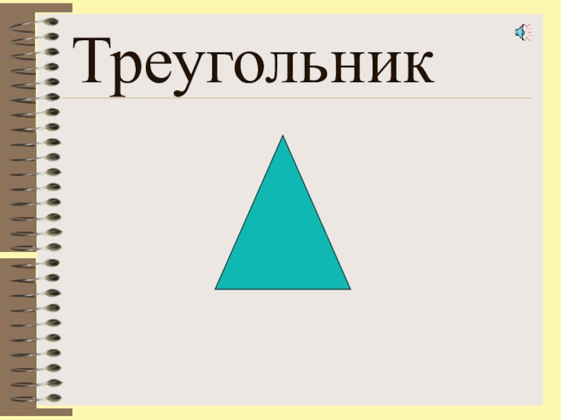 Геометрические фигуры и величины 3 класс школа россии презентация