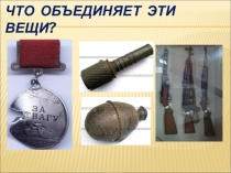 Урок и презентация по окружающему миру на тему  Вставай, страна огромная!