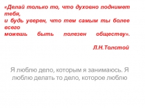 Эссе на тему  Моя профессия Педагог - Психолог