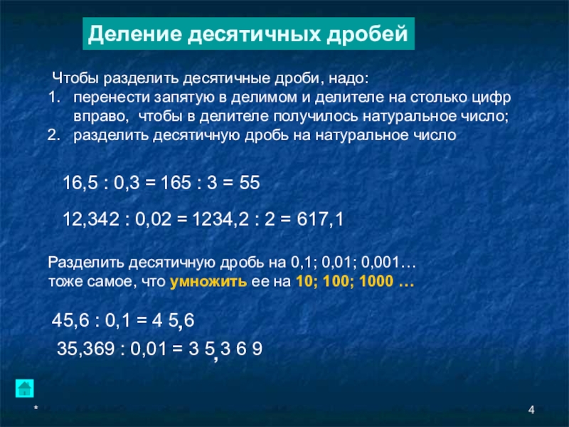 Деление десятичных дробей на число примеры. Умножение и деление десятичных дробей 5 класс правило. Алгоритм умножения и деления десятичных дробей 5 класс. Правило умножения и деления десятичных дробей на натуральное число. Математика 5 класс деление десятичных дробей.